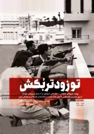 کتاب تو زودتر بکش (1)