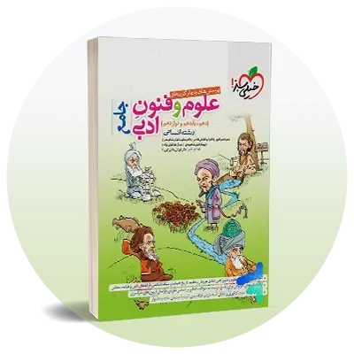 علوم و فنون ادبی کنکور