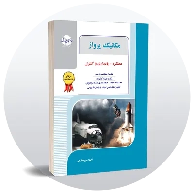 رشته هوا فضا