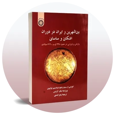 رشته تاریخ و باستان‌شناسی