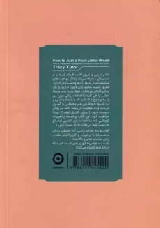 کتاب ترس تنها یک کلمه سه حرفی است
