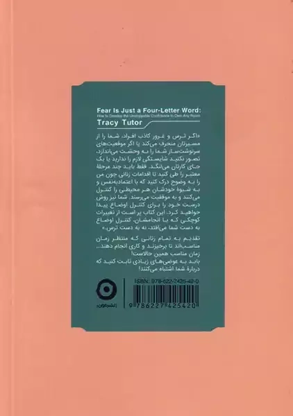 کتاب ترس تنها یک کلمه سه حرفی است