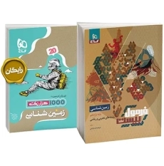 کتاب فرمول بیست زمین شناسی یازدهم گاج