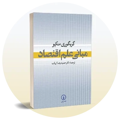 رشته اقتصاد