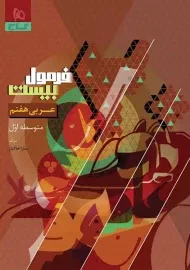کتاب فرمول بیست عربی هفتم