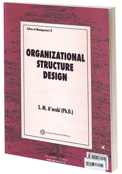 طراحی ساختار سازمانی