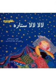 لالا لالا ستاره