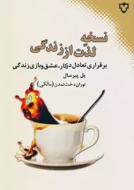 کتاب نسخه لذت از زندگی | پل پیرسال