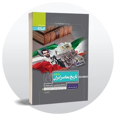 تاریخ یازدهم