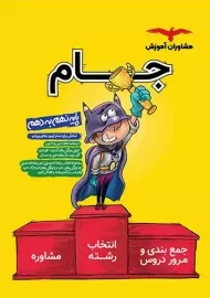 کتاب جام نهم مشاوران