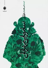 کتاب سامورایی مهربان