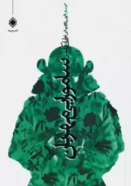 کتاب سامورایی مهربان