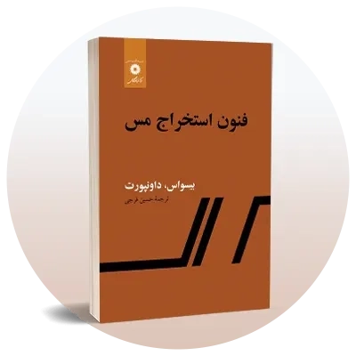 رشته معدن