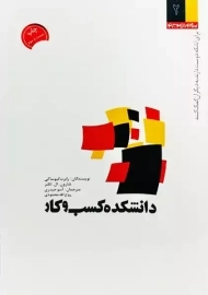 کتاب دانشکده کسب و کار