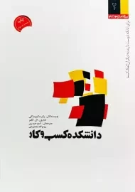 کتاب دانشکده کسب و کار