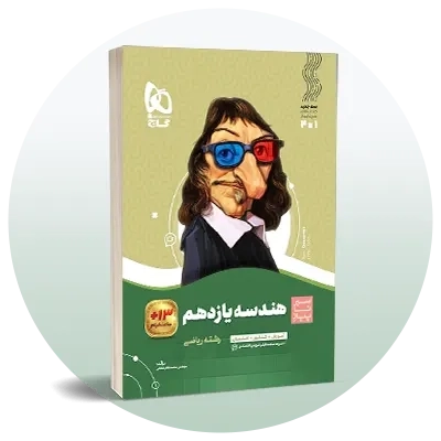 هندسه یازدهم