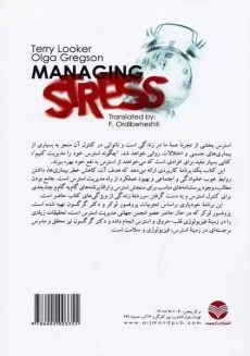 کتاب چگونه استرس خود را مدیریت کنیم؟