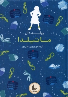 کتاب ماتیلدا