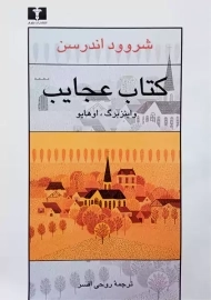 کتاب عجایب | شروود اندرسن