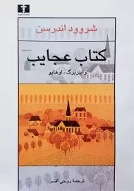 کتاب عجایب | شروود اندرسن