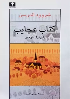 کتاب عجایب | شروود اندرسن