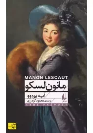 کتاب مانون لسکو