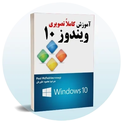 آموزش کامپیوتر