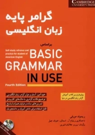 کتاب گرامر پایه زبان انگلیسی