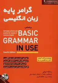 کتاب گرامر پایه زبان انگلیسی