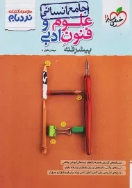 کتاب نردبام علوم و فنون ادبی جامع خیلی سبز