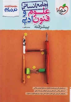 کتاب نردبام علوم و فنون ادبی جامع خیلی سبز