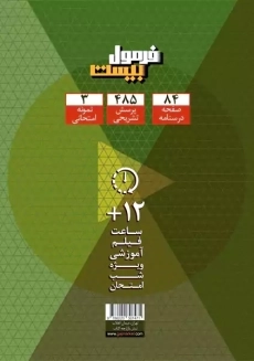 کتاب فرمول بیست ریاضی یازدهم گاج