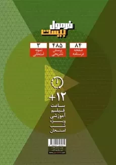 کتاب فرمول بیست ریاضی یازدهم گاج