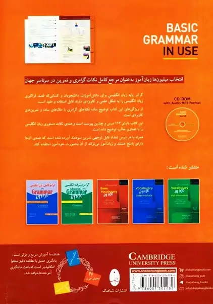 کتاب گرامر پایه زبان انگلیسی