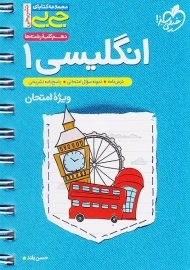 کتاب جی بی انگلیسی دهم خیلی سبز