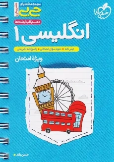 کتاب جی بی انگلیسی دهم خیلی سبز