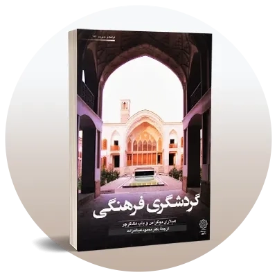 رشته گردشگری و هتلداری