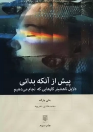 کتاب پیش از آنکه بدانی