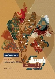 کتاب فرمول بیست زمین شناسی یازدهم گاج