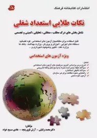 کتاب نکات طلایی استعداد شغلی | کتابخانه فرهنگ
