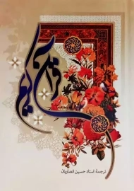 کتاب قرآن کریم | نشر واژه پرداز اندیشه