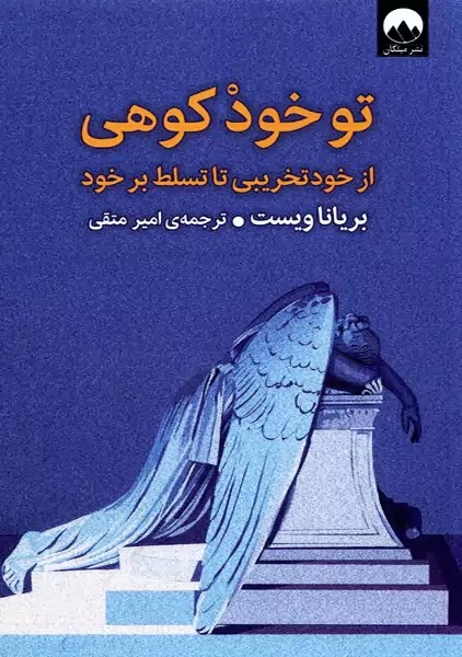 کتاب تو خود کوهی