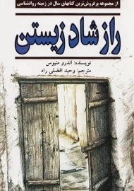 کتاب راز شاد زیستن | اندرو متیوس