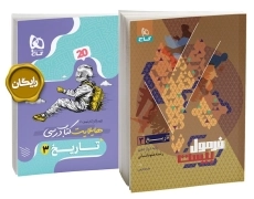 کتاب فرمول بیست تاریخ دوازدهم گاج