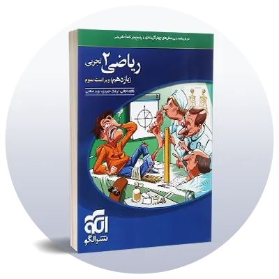 ریاضی یازدهم تجربی