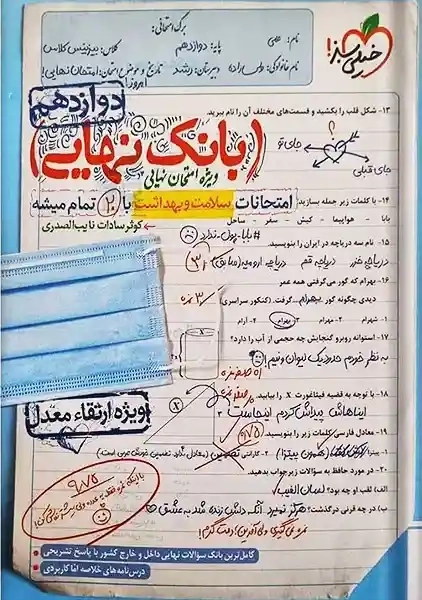 کتاب بانک نهایی سلامت و بهداشت دوازدهم خیلی سبز