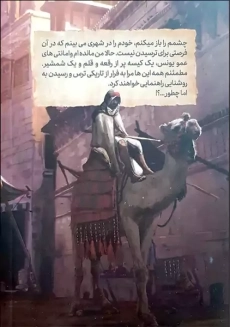 میثم و شهر ترس های ممنوعه