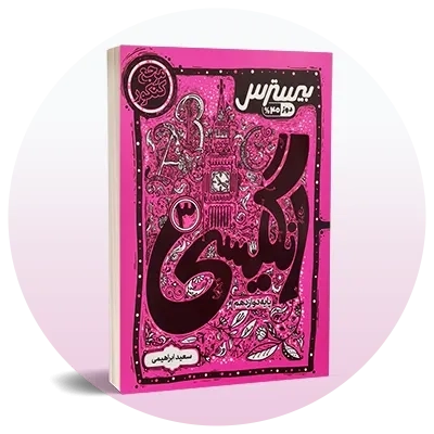 انگلیسی دوازدهم