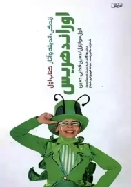 کتاب زندگی، اندیشه و آثار اوراند هریس 1 | سوراتزل