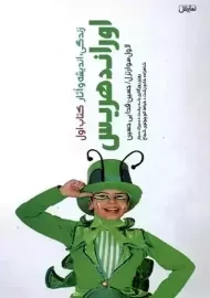 کتاب زندگی، اندیشه و آثار اوراند هریس 1 | سوراتزل